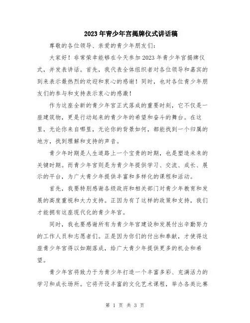 2023年青少年宫揭牌仪式讲话稿