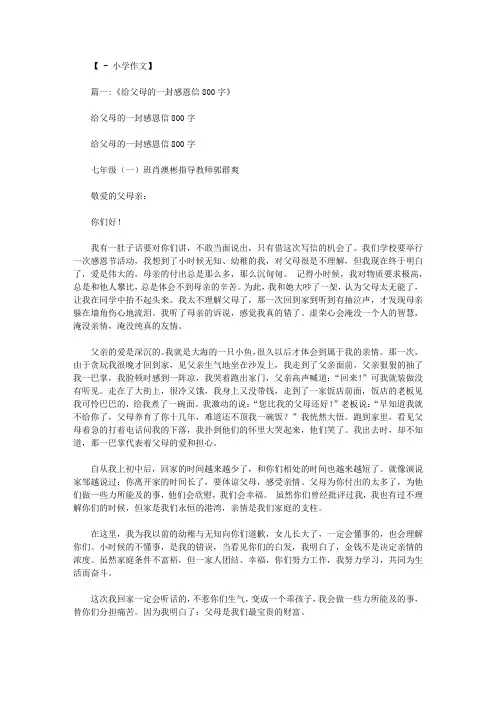 一封家书作文800字感恩父母