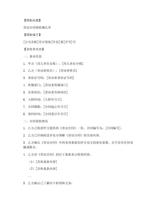 劳动合同签收确认模板