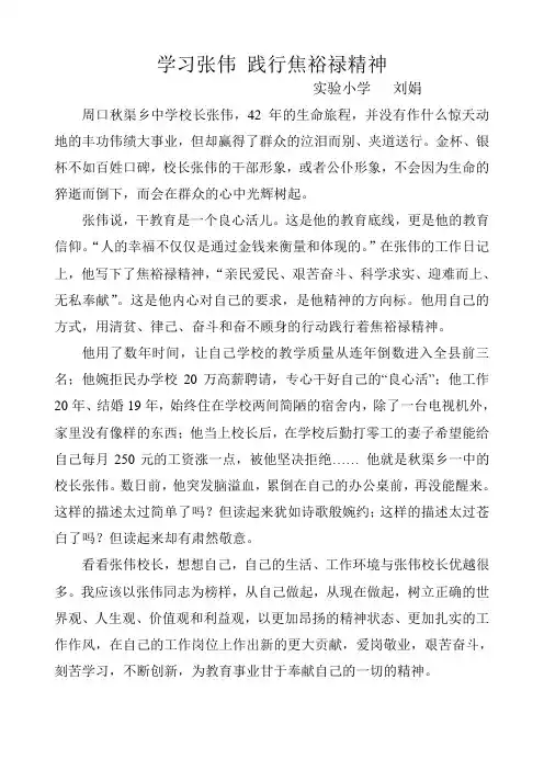 学习张伟