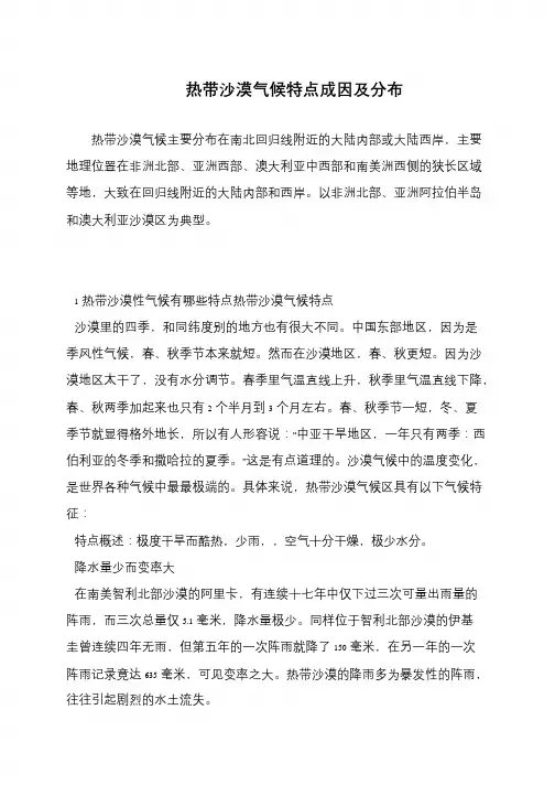 热带沙漠气候特点成因及分布