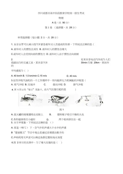 2019-2020学年四川成都市中考物理模拟试题有标准答案(word版)