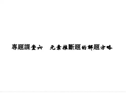 人教版高中化学复习课件-元素推断题的解题方略