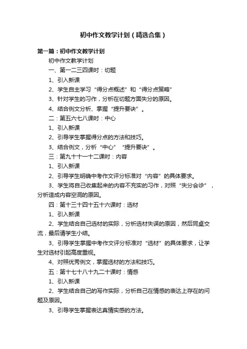 初中作文教学计划（精选合集）