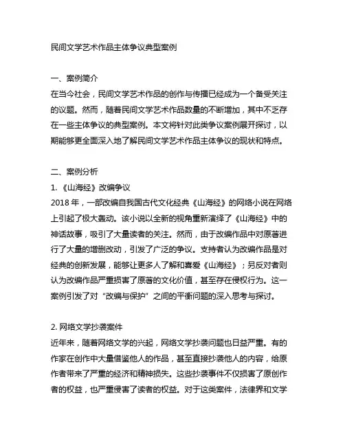 民间文学艺术作品主体争议典型案例