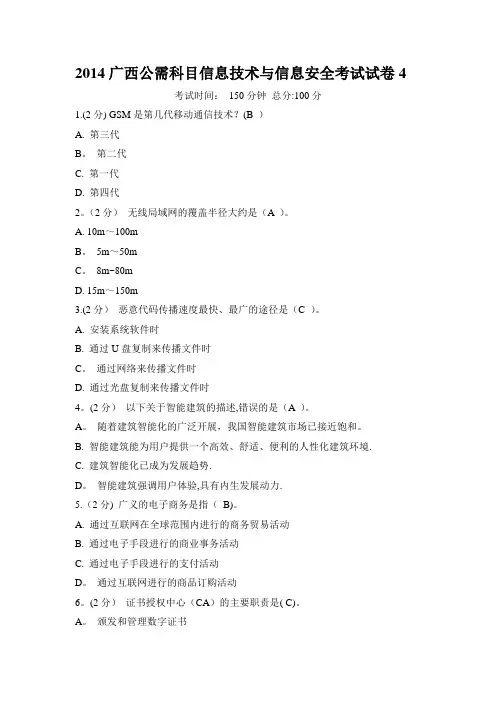 信息技术与信息安全考试题库及答案(全)