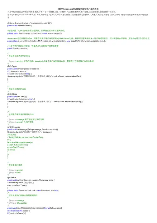 使用WebSocket实现服务端和客户端的通信