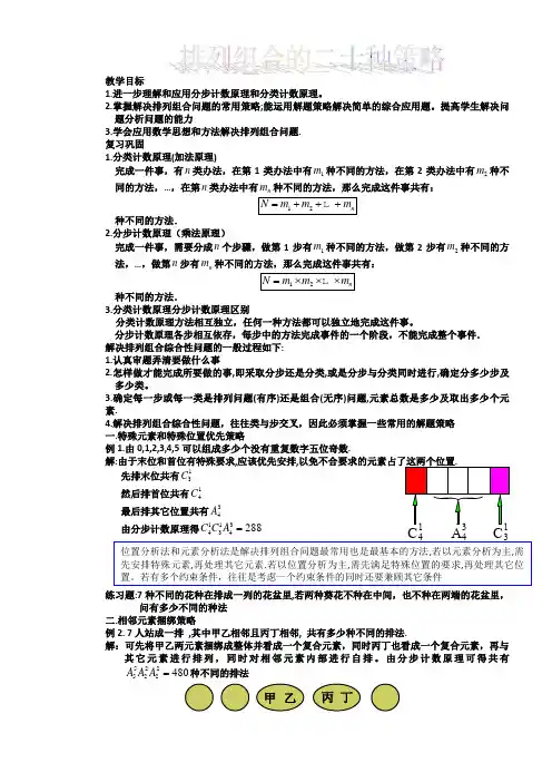 排列组合的二十种解法(最全的排列组合方法总结)