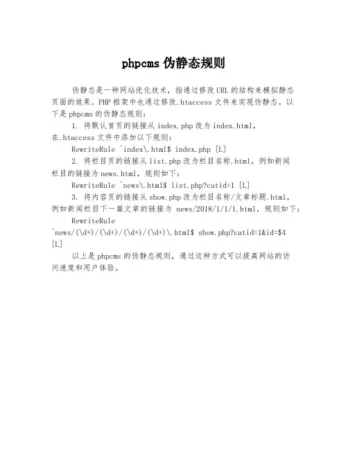 phpcms伪静态规则