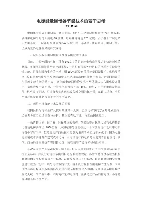 电梯能量回馈器节能技术的若干思考