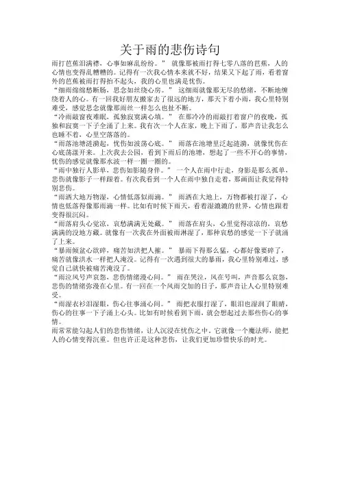关于雨的悲伤诗句