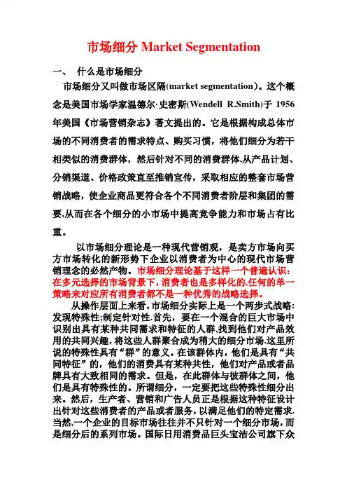市场细分Market-Segmentation