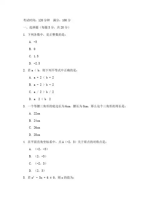 重点初中招生数学考试试卷