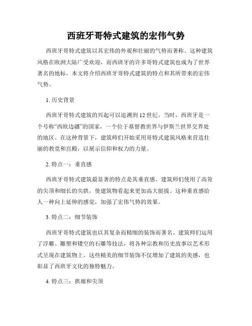 西班牙哥特式建筑的宏伟气势