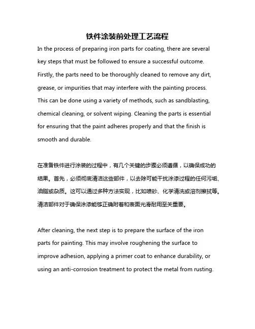铁件涂装前处理工艺流程