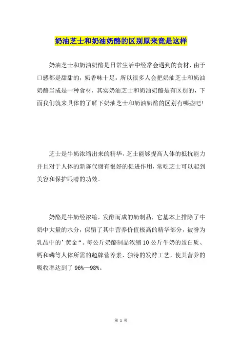 奶油芝士和奶油奶酪的区别原来竟是这样