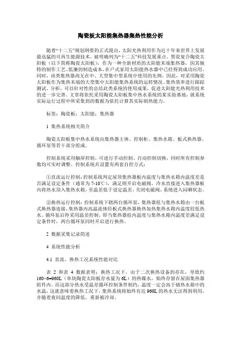 陶瓷板太阳能集热器集热性能分析