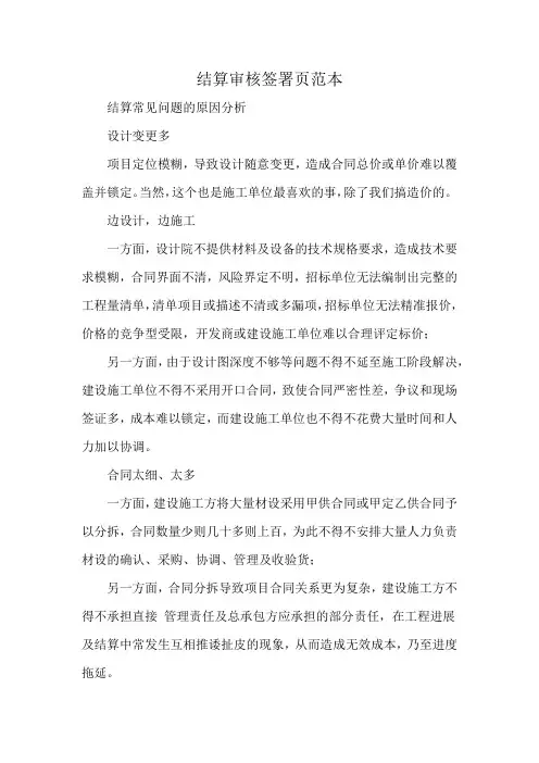 结算审核签署页范本