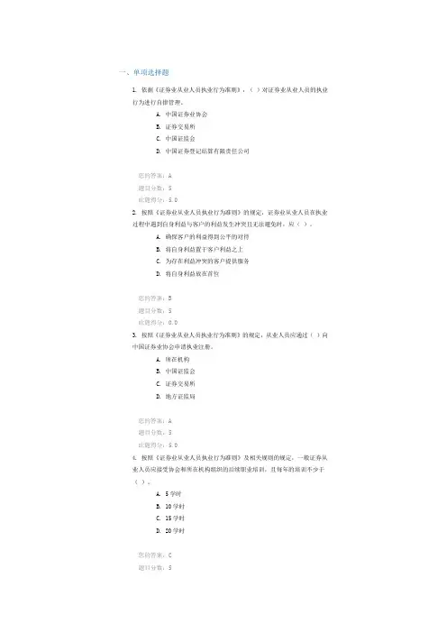 《证券业从业人员执业行为准则》解读 课后检测90分