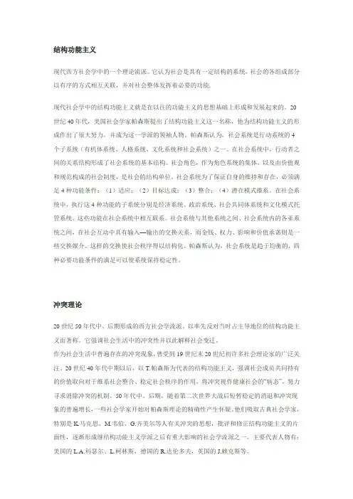 结构功能主义 与 冲突理论分析