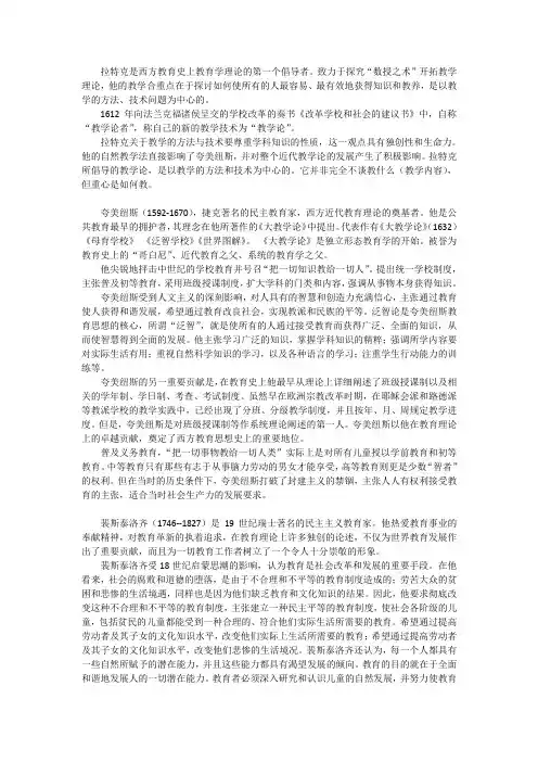 西方近代的教育思想