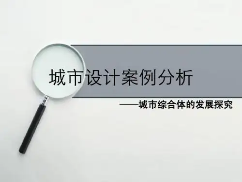 城市设计