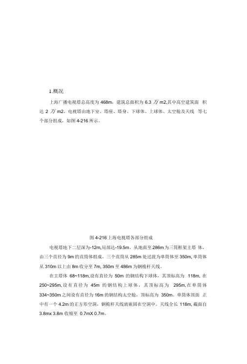 上海电视塔(东方明珠)施工测量实例