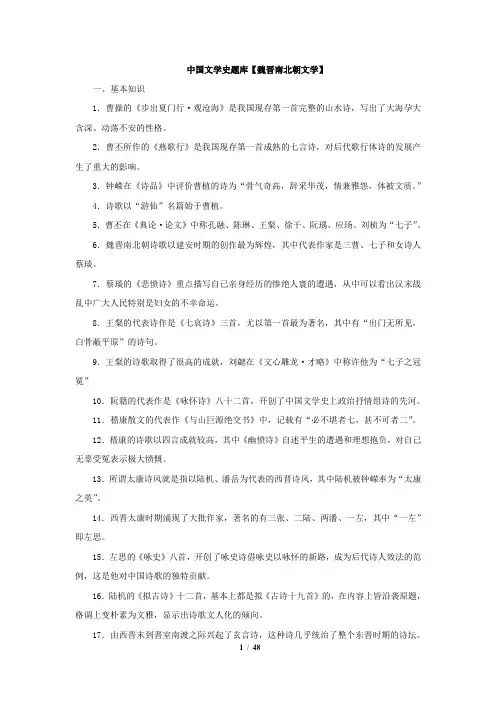 中国古代文学2题库【重点版】资料