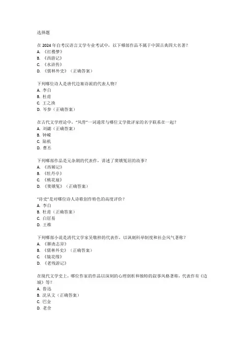 2024自考汉语言文学专业考试内容