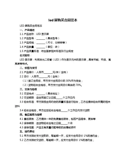 led屏购买合同范本