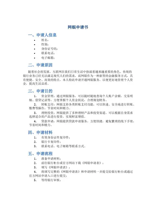 网银申请书