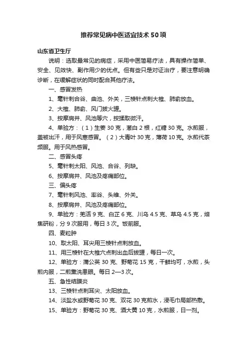 推荐常见病中医适宜技术50项