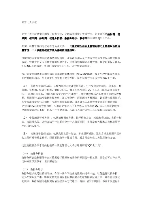 品质七大手法及8D报告
