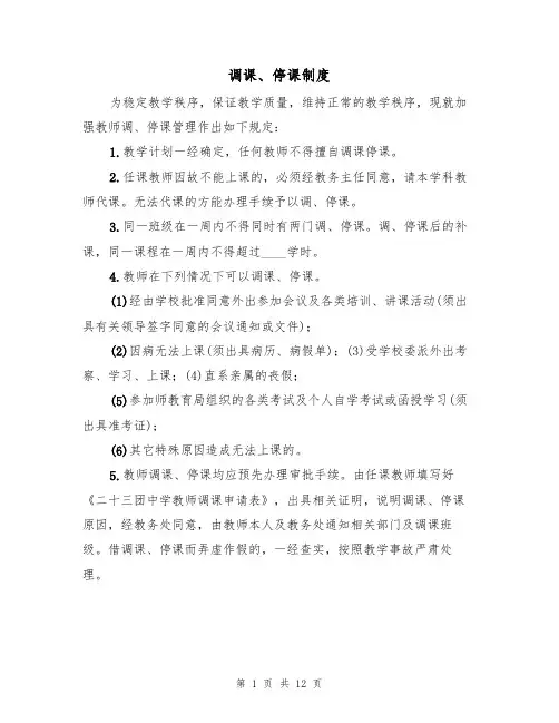 调课、停课制度（3篇）