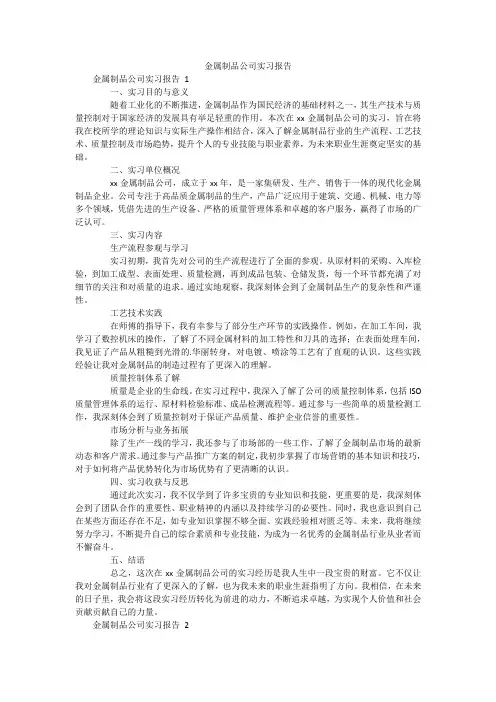 金属制品公司实习报告