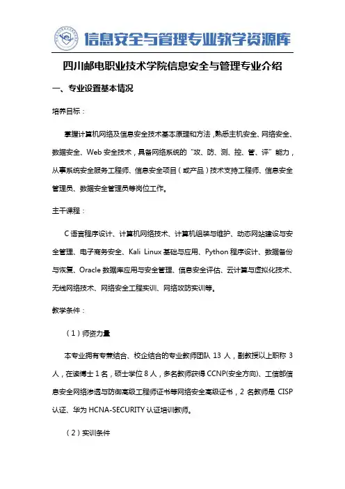 四川邮电职业技术学院信息安全与管理专业介绍