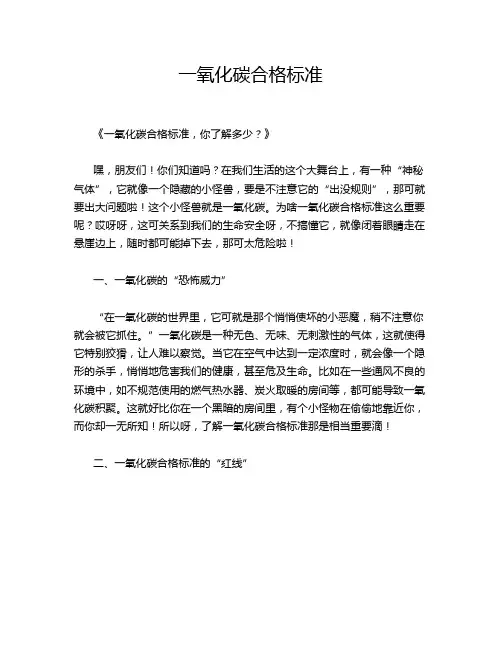 一氧化碳合格标准