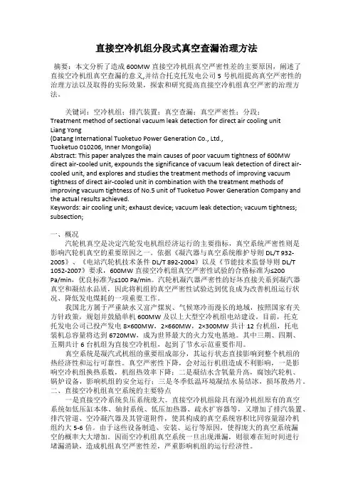 直接空冷机组分段式真空查漏治理方法