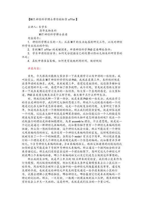 【中枢教育】MIT神经科学博士带你轻松拿offer