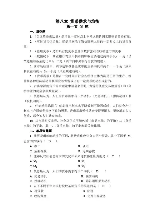 第八章 货币供求与均衡ff