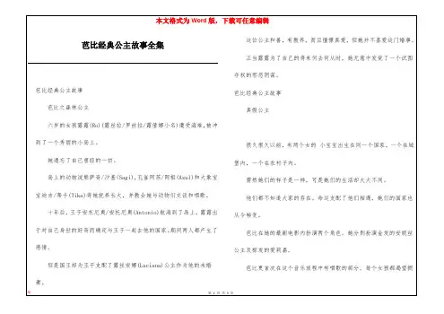 芭比经典公主故事全集