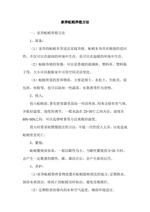 家养蚯蚓养殖方法