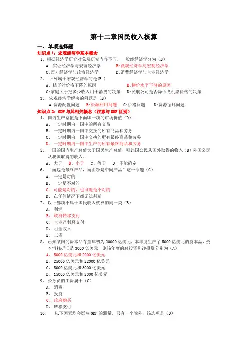 宏观经济学第十二章 练习