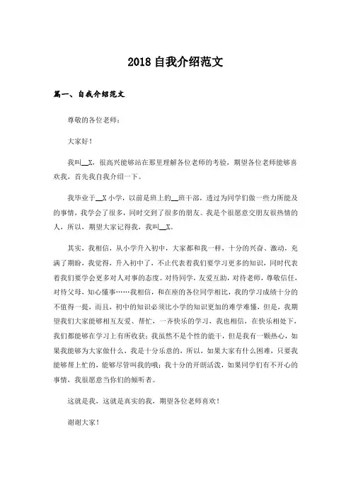 2018自我介绍范文