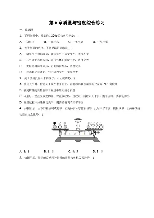 2023年中考物理一轮复习综合练习   第6章 质量与密度 