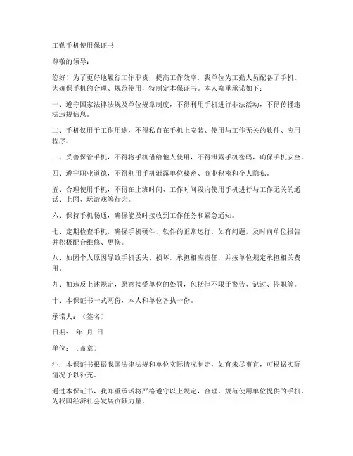 工勤手机使用保证书