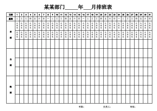 月排班表模板