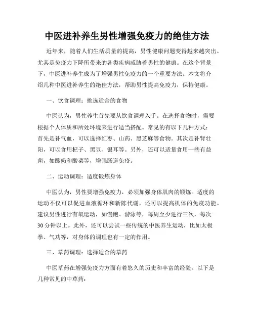 中医进补养生男性增强免疫力的绝佳方法