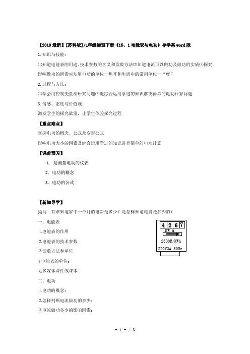 【2019最新】[苏科版]九年级物理下册《15、1电能表与电功》导学案word版