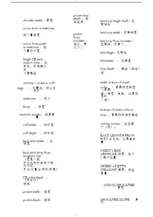 外贸服装尺寸术语集合